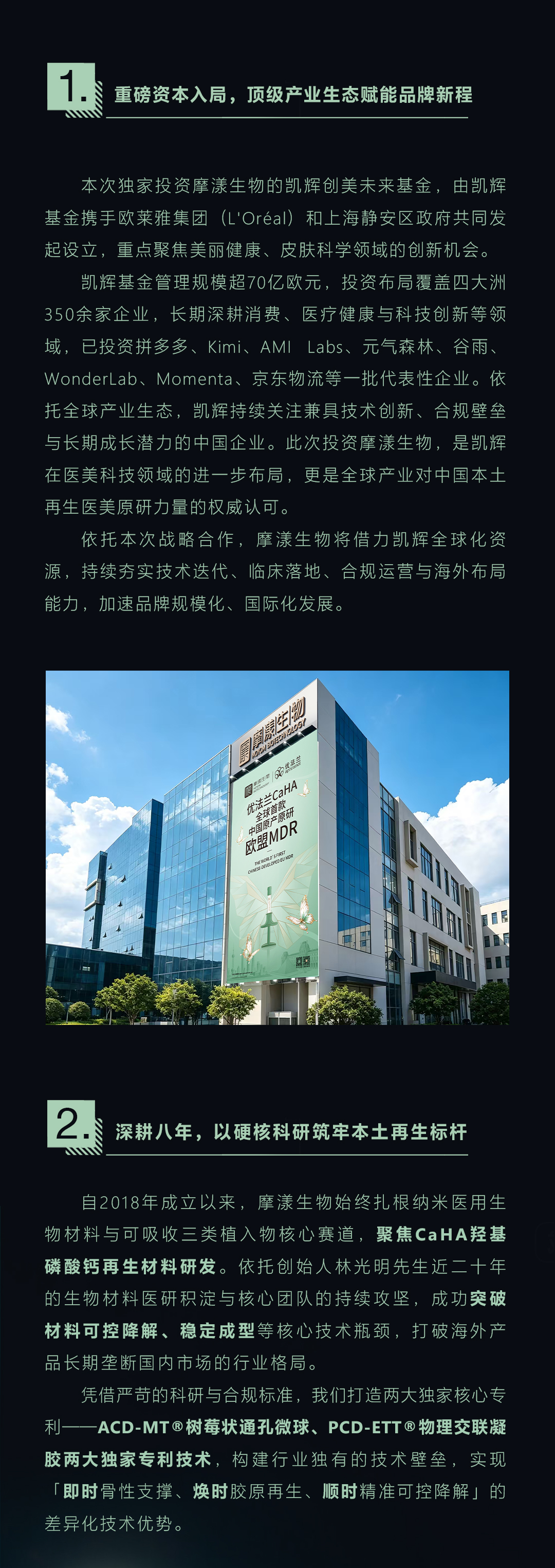 凯辉基金重磅投资摩漾生物_MOYOM总部大楼及优法兰CaHA再生材料研发历程