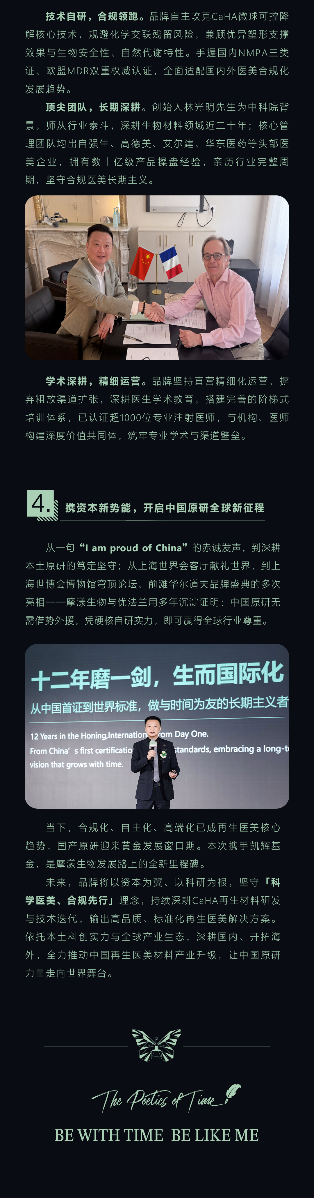 摩漾生物创始人林光明_优法兰三重核心优势_中国原研再生医美全球化布局