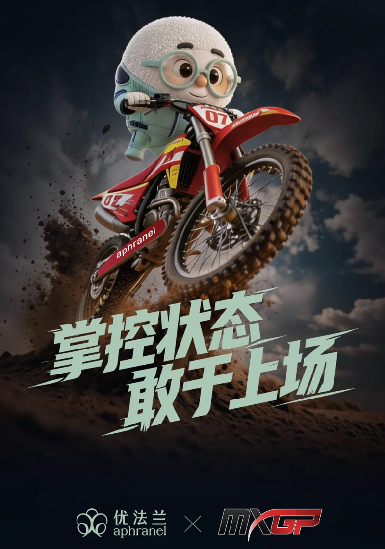 上海摩漾生物aphranel®优法兰®携手MXGP