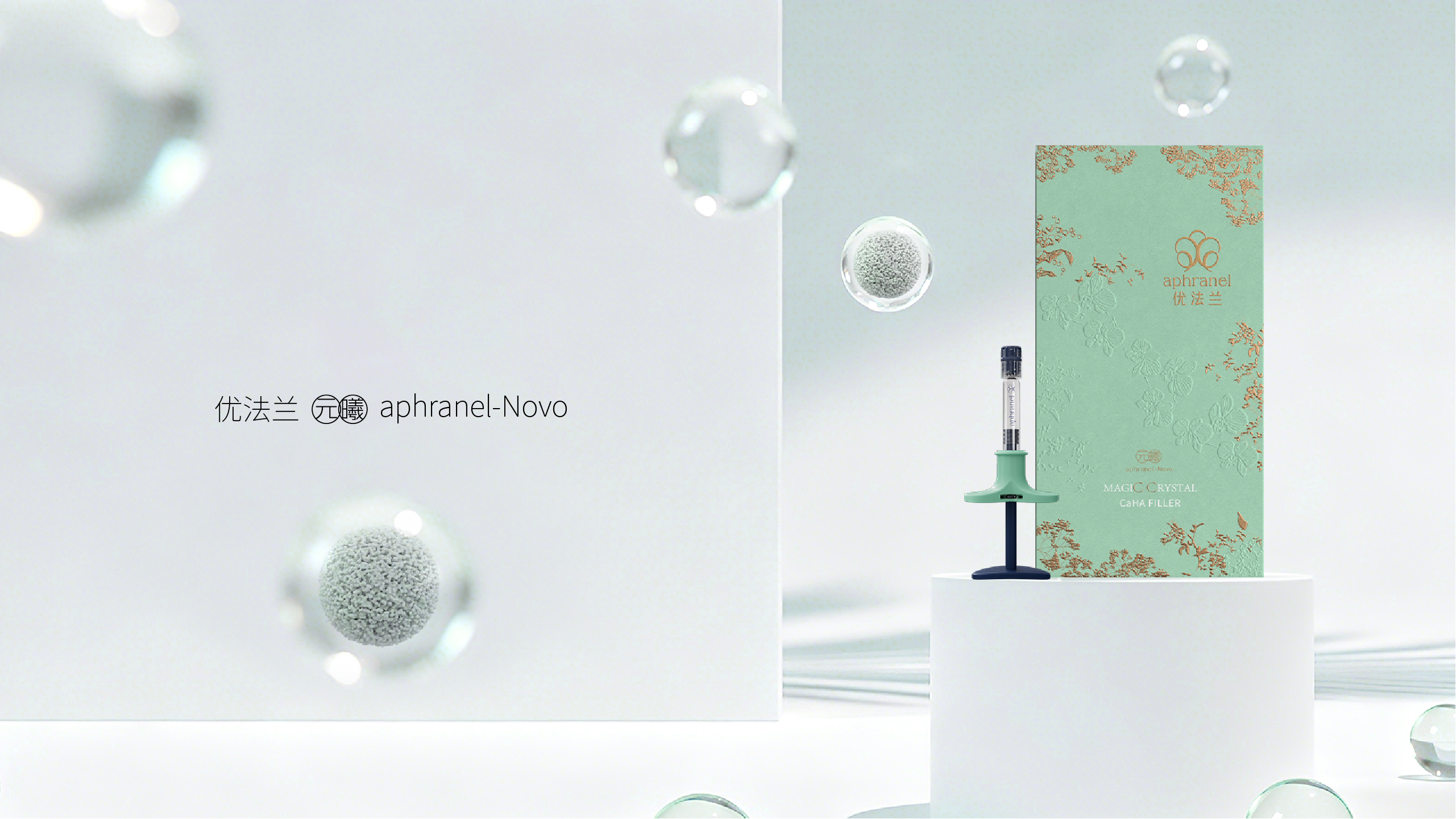 优法兰 元曦 aphranel Novo