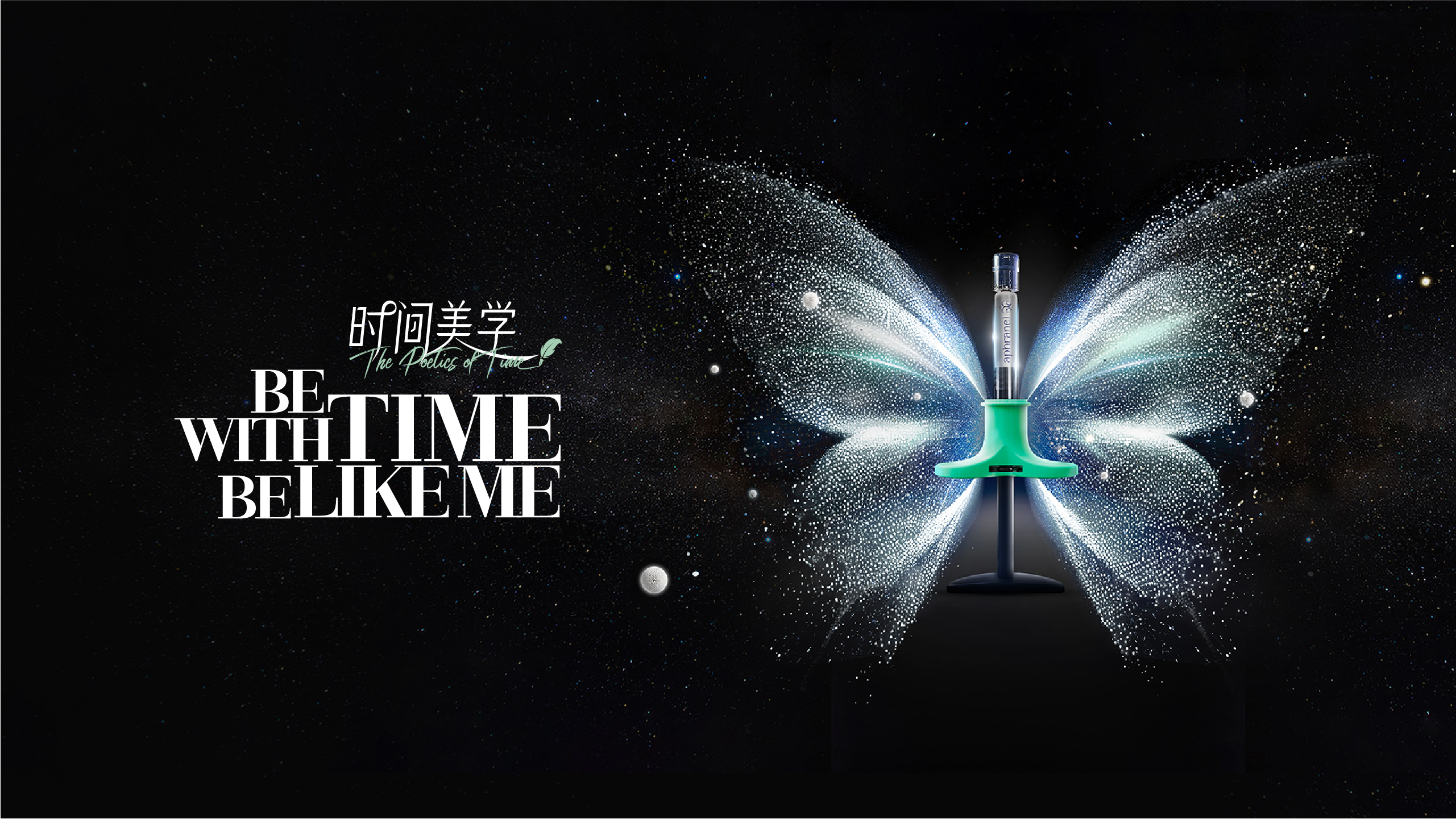 时间美学 | Be With Time, Be Like Me